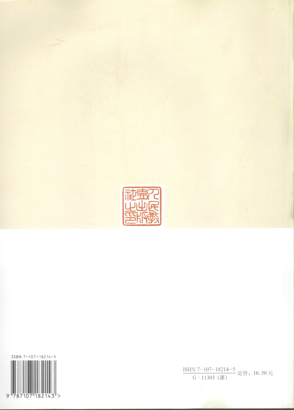 地理 自然灾害与防治 教师教学用书 选修5_11673827.pdf_第2页