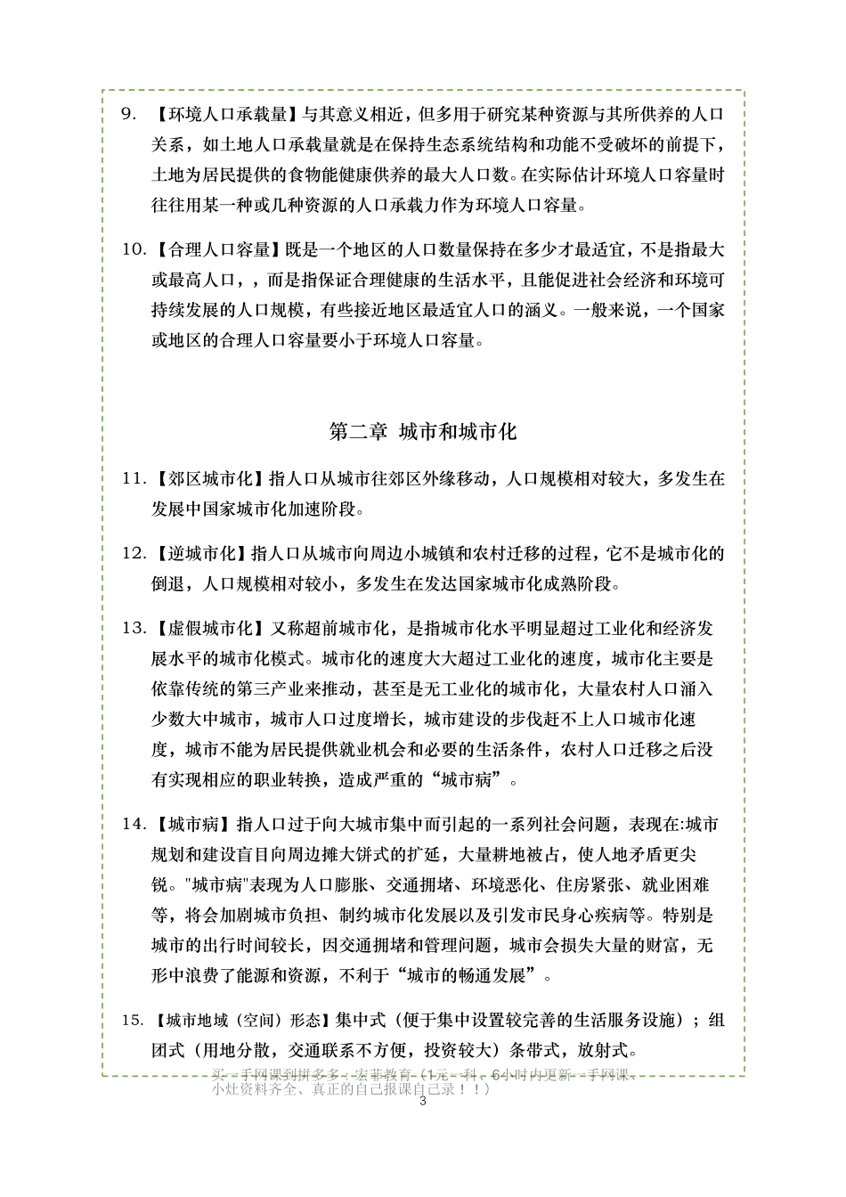 地理必修2【人文地理】50考点.pdf_第3页