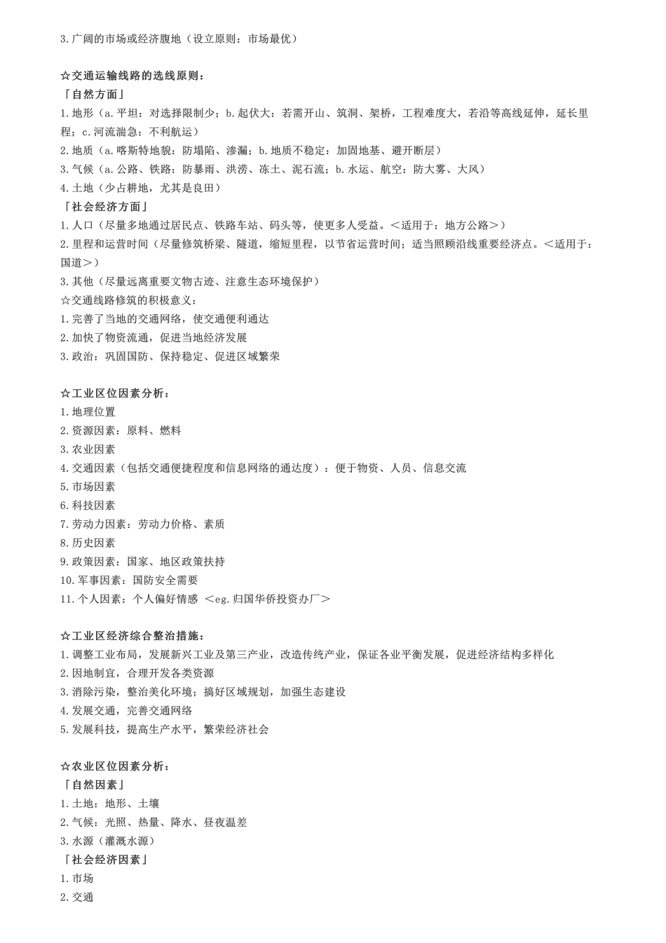 地理综合题怎么做？常见答题套路一次全部告诉你！.pdf_第3页