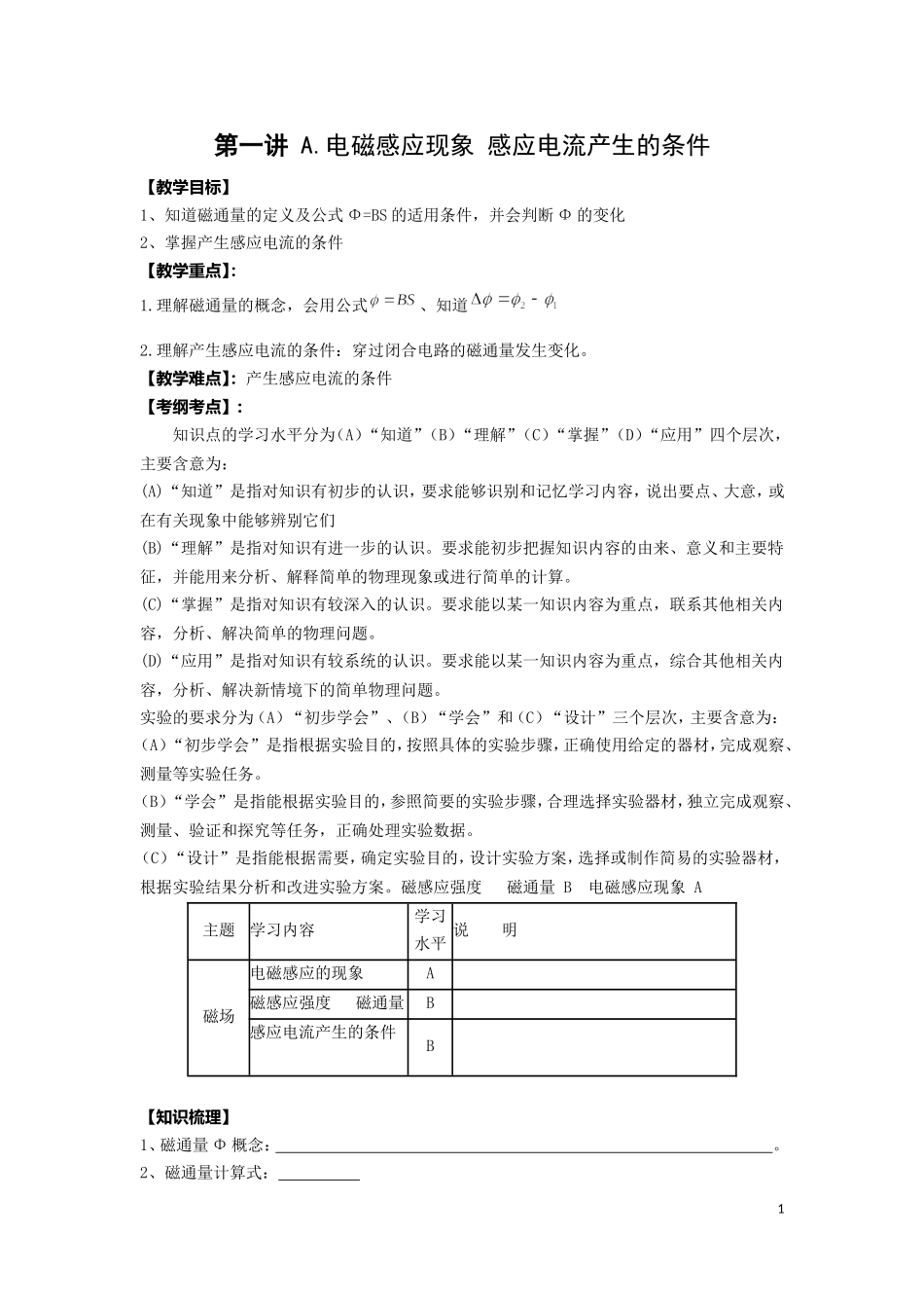 第一讲 电磁感应现象 感应电流产生的条件.doc_第1页