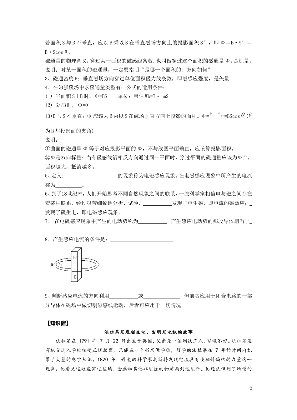 第一讲 电磁感应现象 感应电流产生的条件.doc_第2页