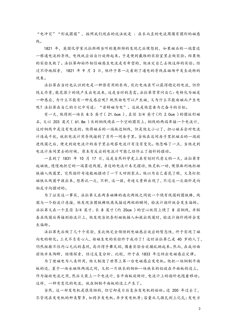 第一讲 电磁感应现象 感应电流产生的条件.doc_第3页