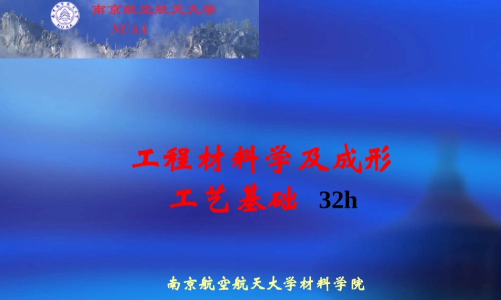 第一章（小学时） 材料的种类与性能.ppt