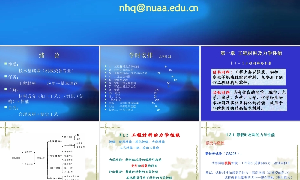 第一章（小学时） 材料的种类与性能.ppt