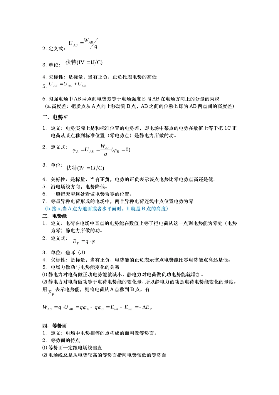 电势、电势能、电势差及其关系（学生版）.doc_第2页