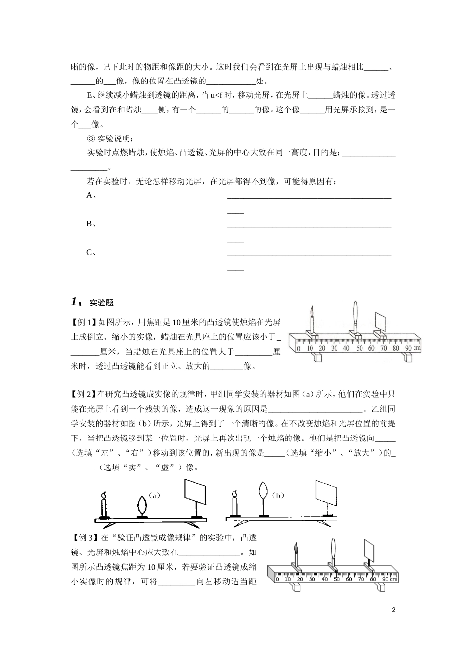 二模复习——光（二）-学生版.doc_第2页