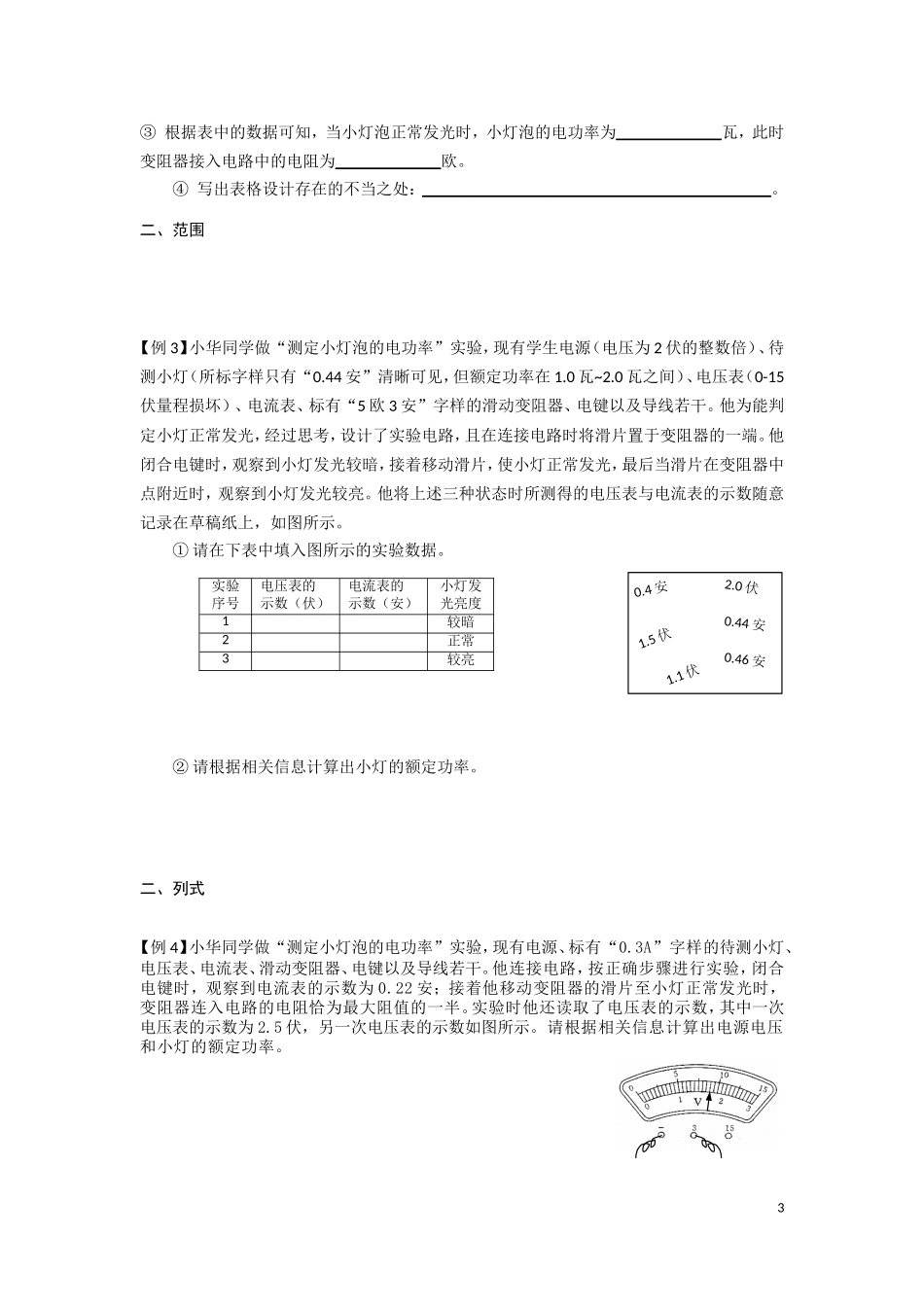 二模复习——小灯泡电功率实验学生版.doc_第3页