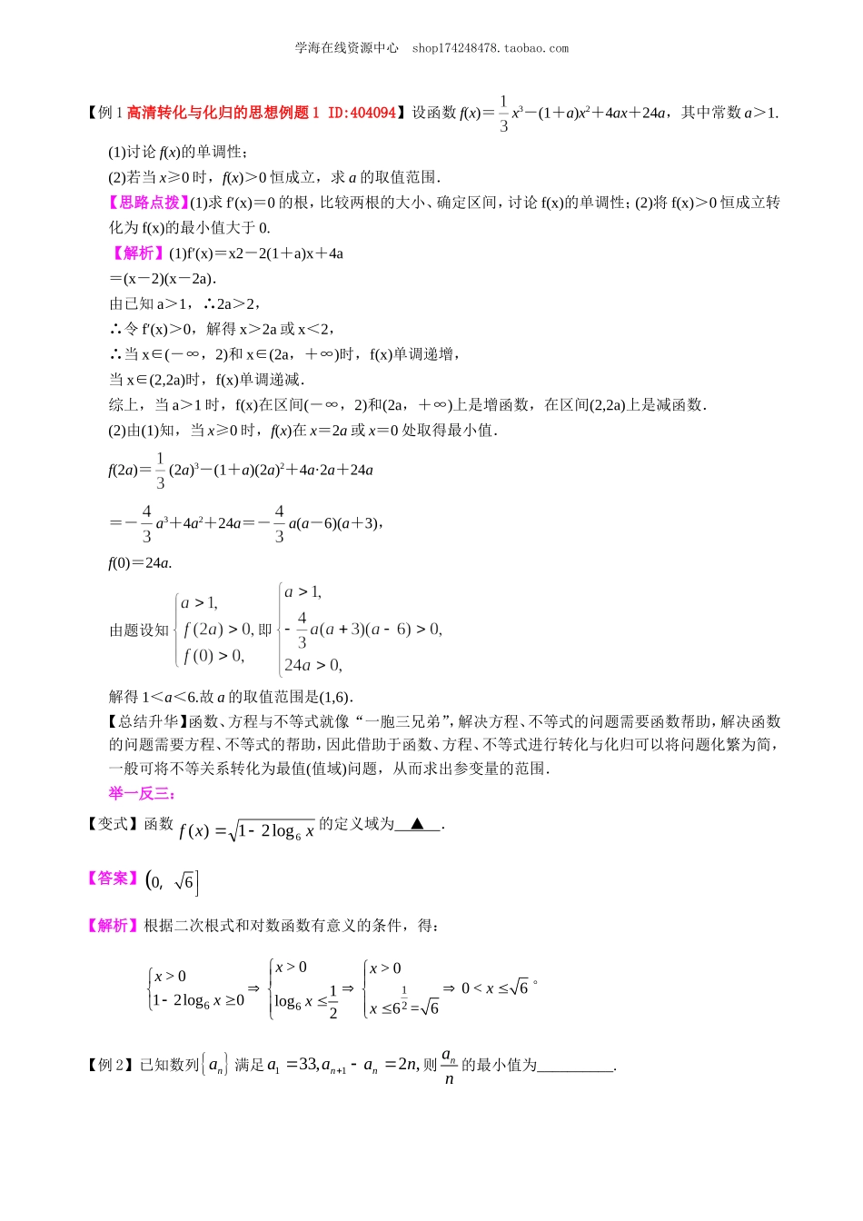 高考冲刺 转化与化归的思想.doc_第3页