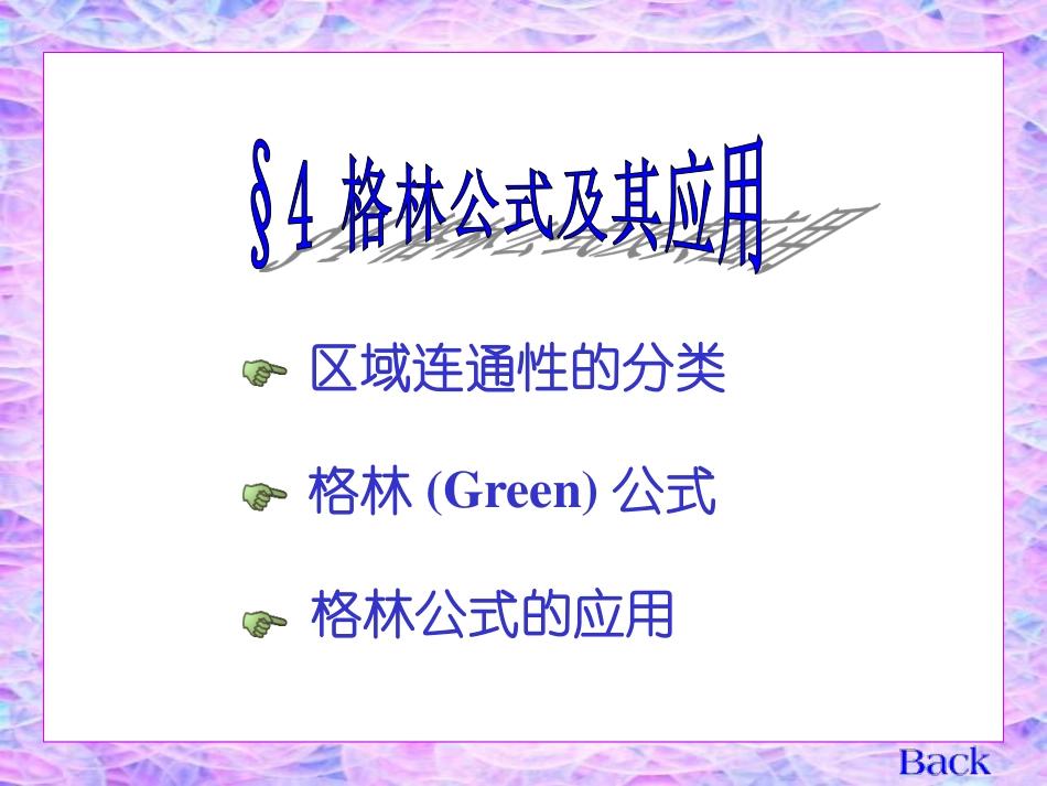 newch10_4(2).pdf_第1页