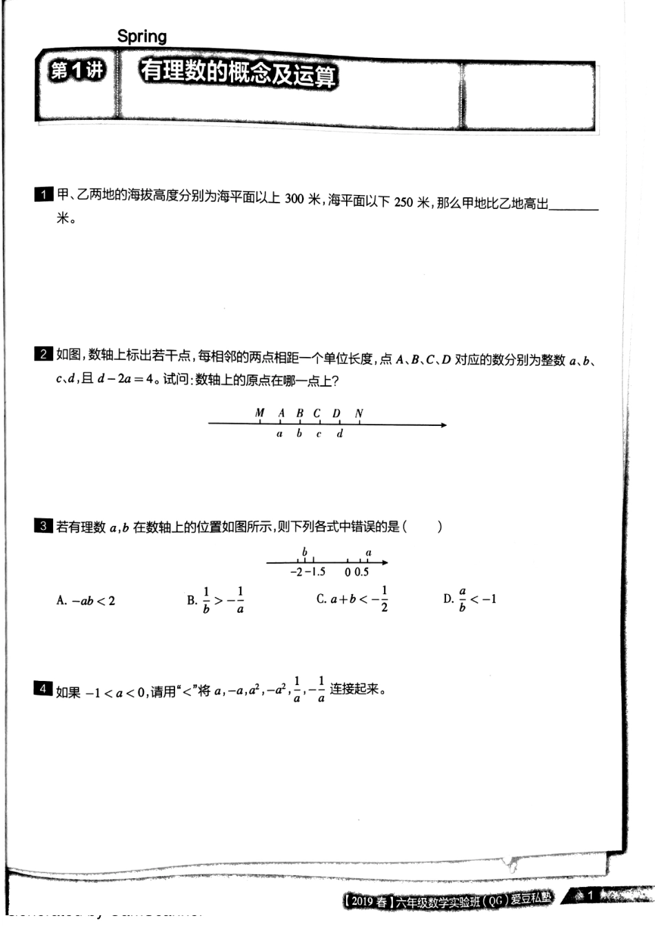 春六数学实验练习册第1讲.pdf_第2页