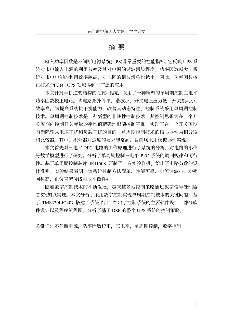 单周期控制三电平PFC的研究.pdf_第2页