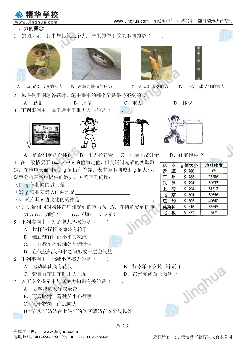 第1讲 力和运动的综合问题.pdf_第3页