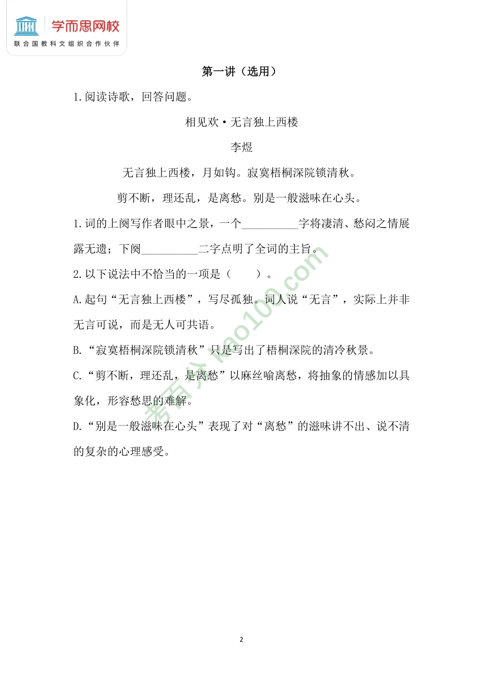 第1课知识点总结.pdf_第2页