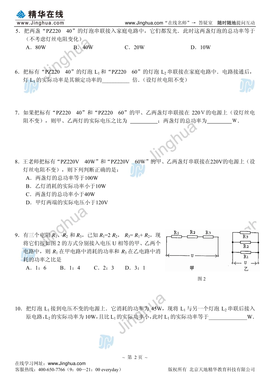 第3讲 电功、电功率（三）.pdf_第3页
