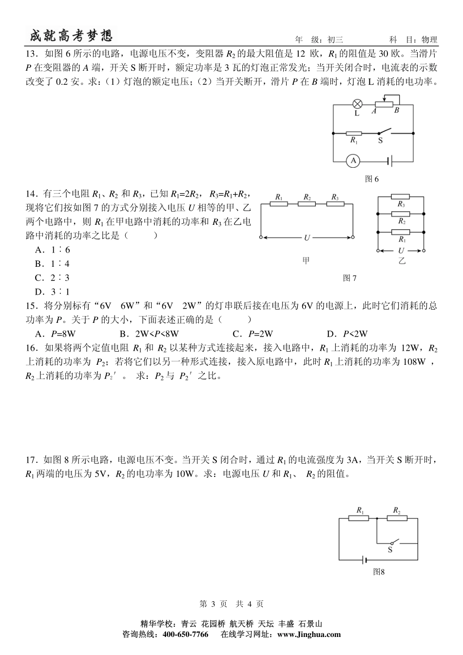 第4讲 电功率综合拓展（二）.pdf_第3页