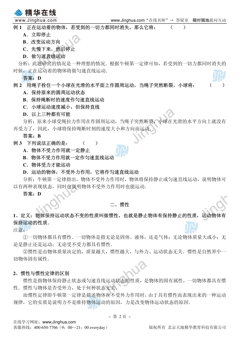 第4讲 牛顿第一定律 惯性.pdf_第3页