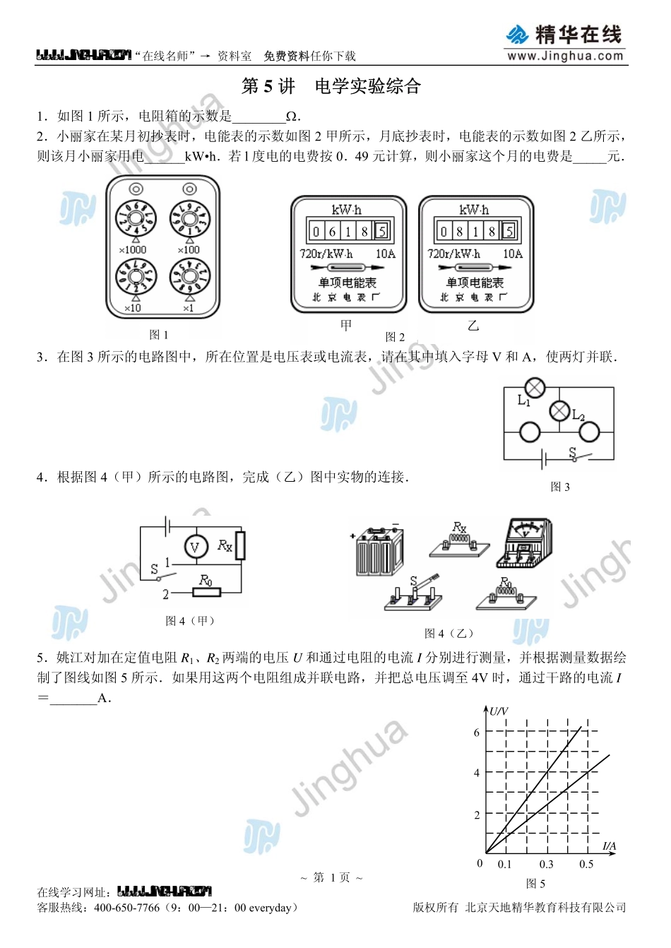 第5讲 电学试验综合.pdf_第2页
