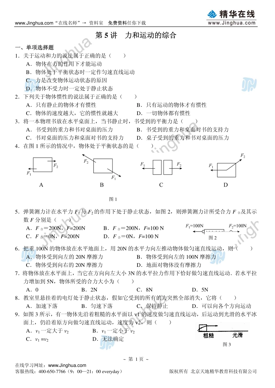 第5讲 力和运动的综合.pdf_第2页
