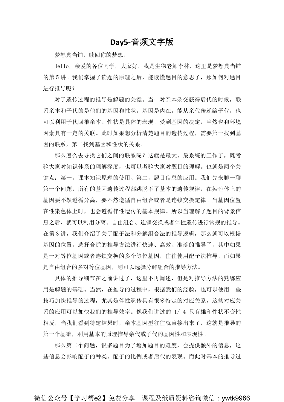 第5天音频文字版.pdf_第1页