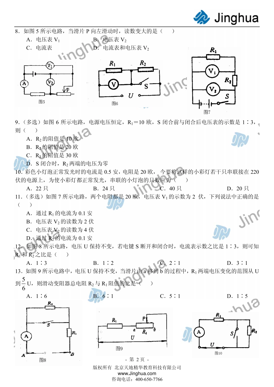 第6讲 电阻的串联、并联.pdf_第3页