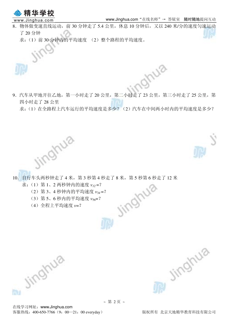 第6讲 探究-物体运动的快慢.pdf_第3页