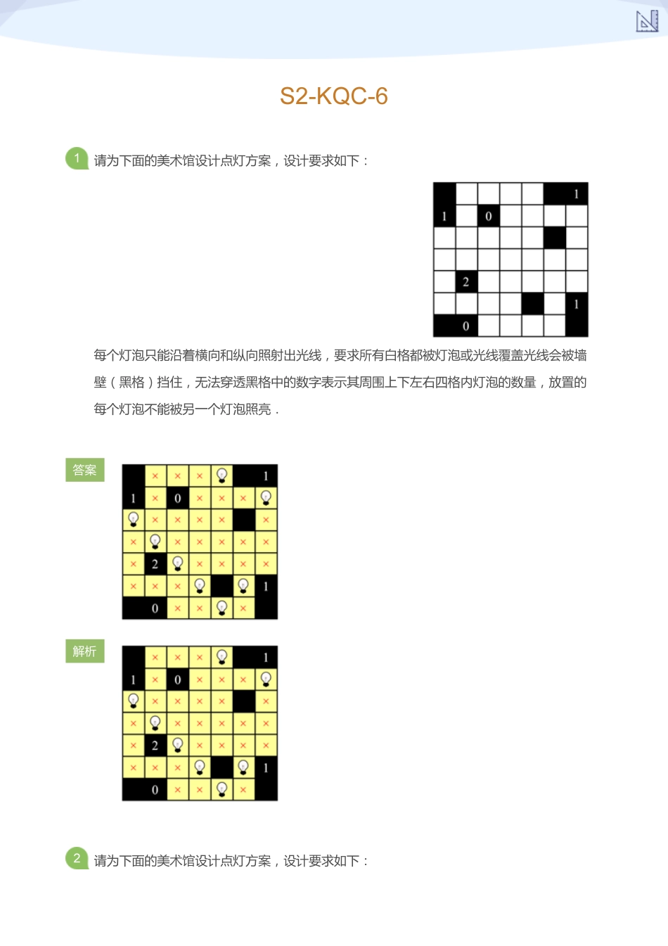 S2-KQC-6_(教师版).pdf_第1页