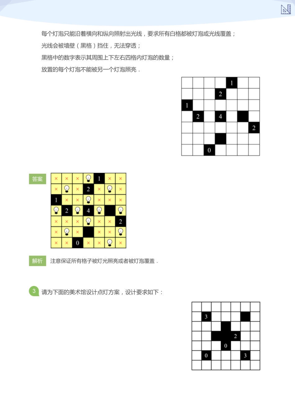 S2-KQC-6_(教师版).pdf_第2页