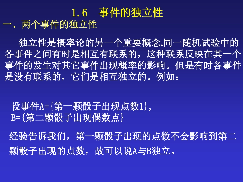 第1章第6节.pdf_第1页