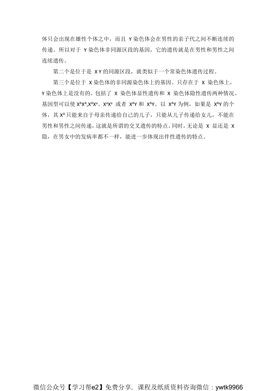 第2天音频总结和每日一题以及知识卡片.pdf_第3页