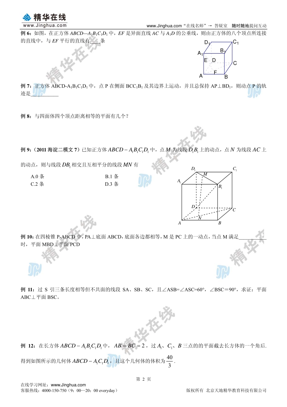 第3-4讲 立体几何重要、易错知识、方法归纳.pdf_第3页