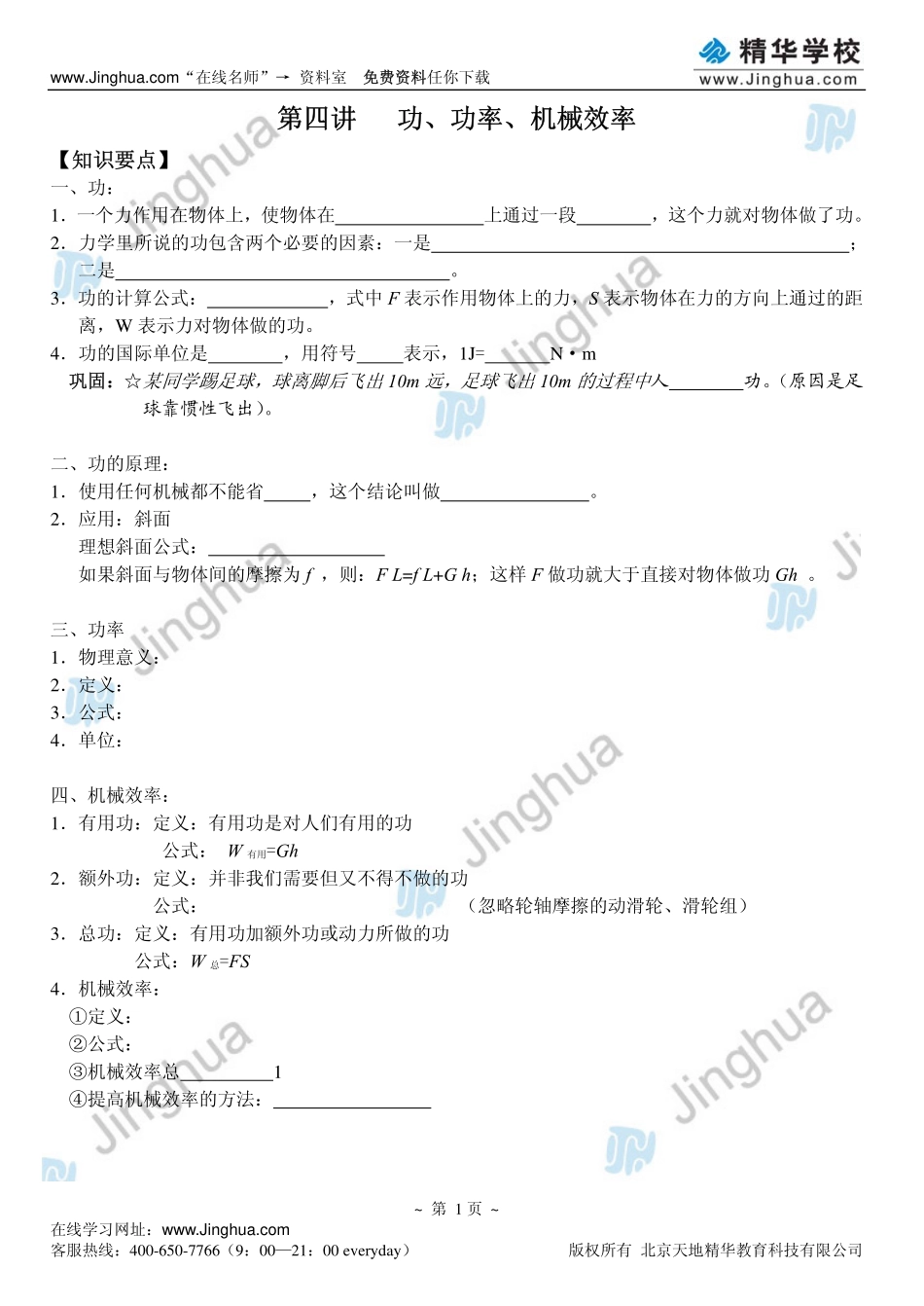 第4讲 功、功率、机械效率.pdf_第2页