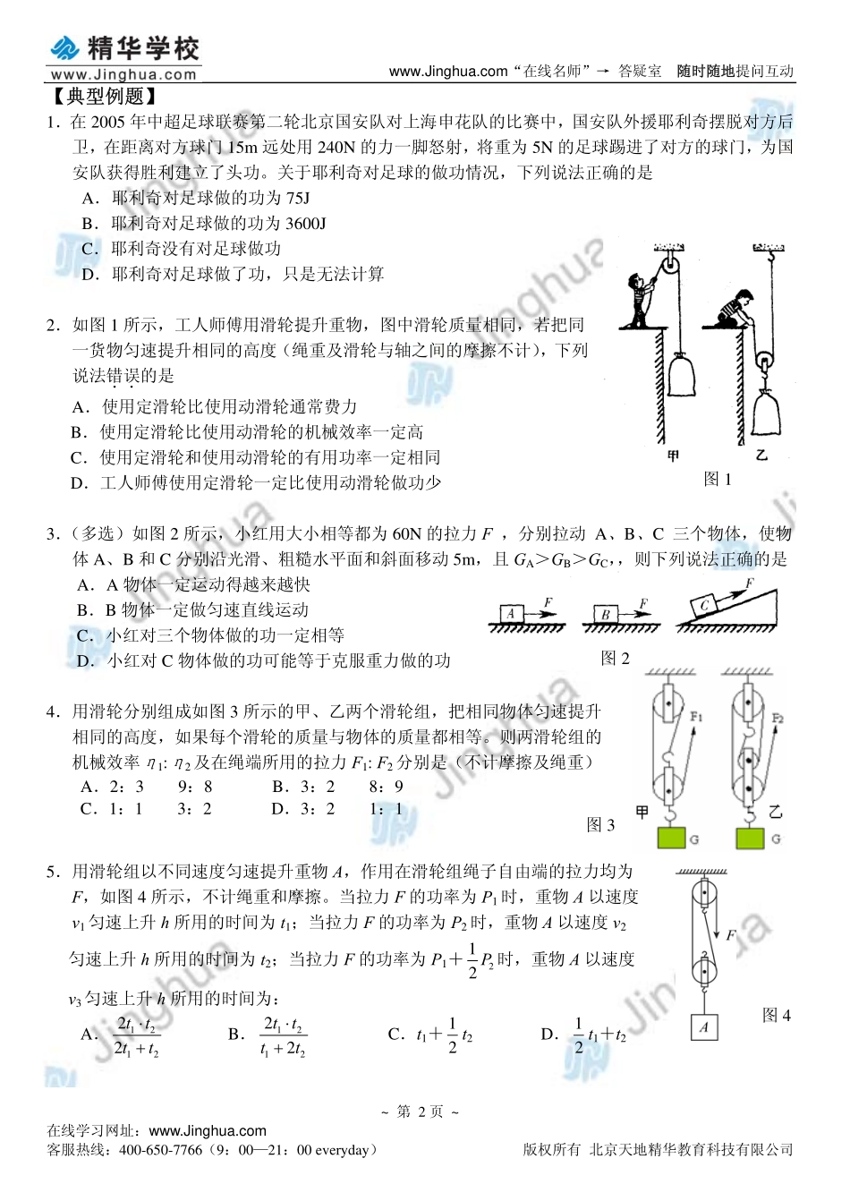 第4讲 功、功率、机械效率.pdf_第3页