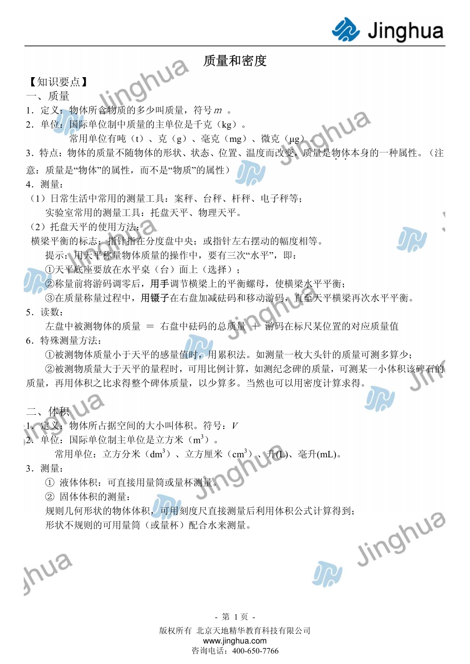 第4讲 质量和密度.pdf_第2页