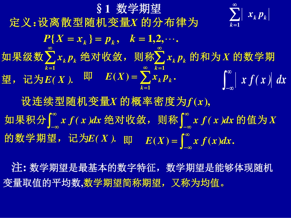 第4章第2-3节_.pdf_第1页