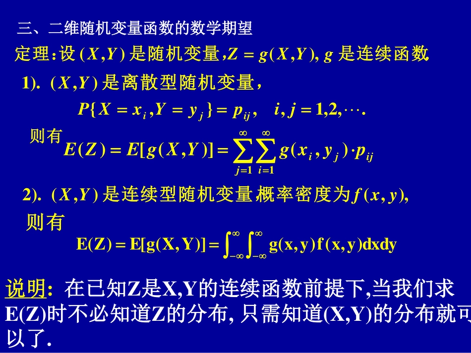 第4章第2-3节_.pdf_第3页