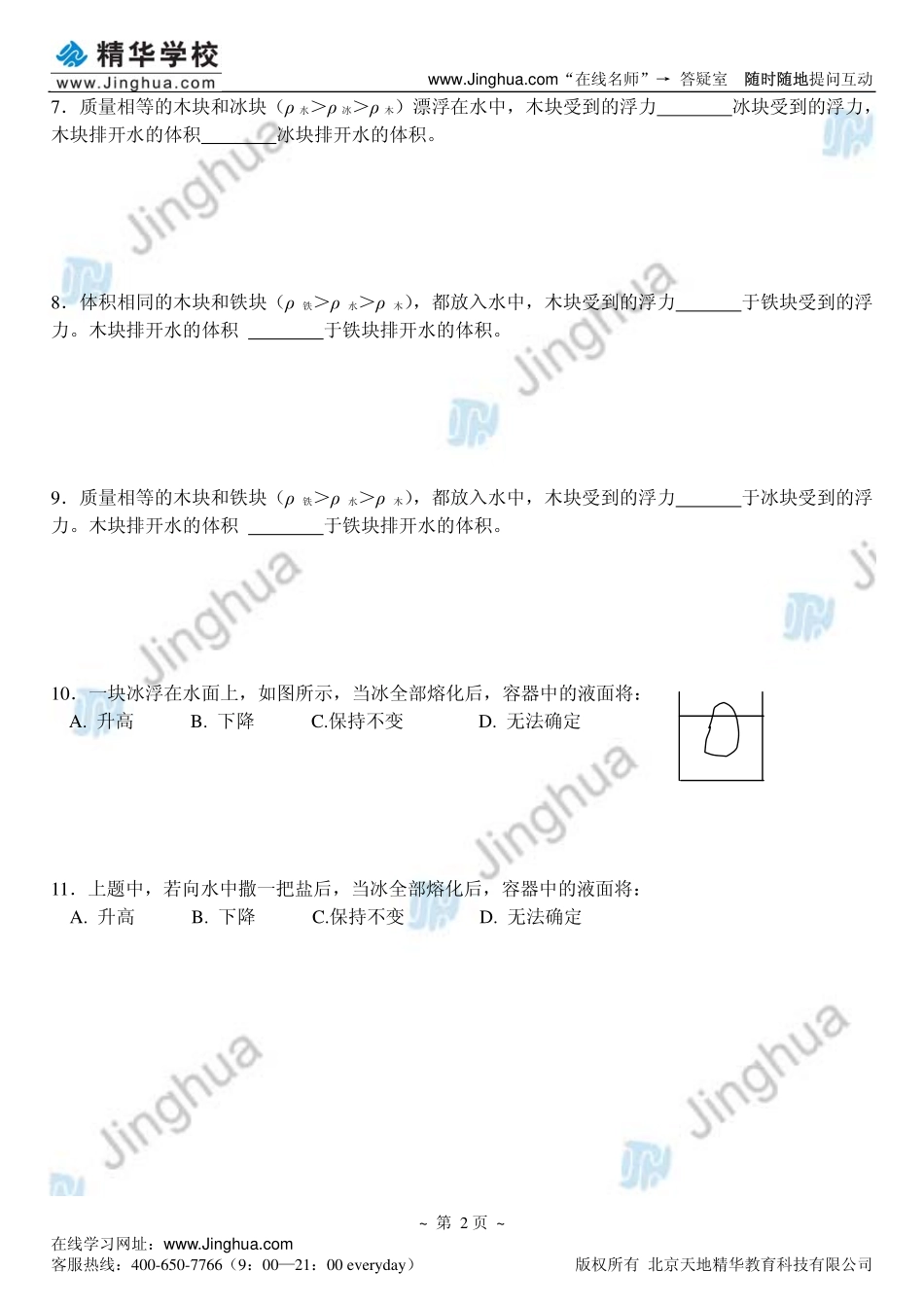 第7讲 浮力的应用.pdf_第3页