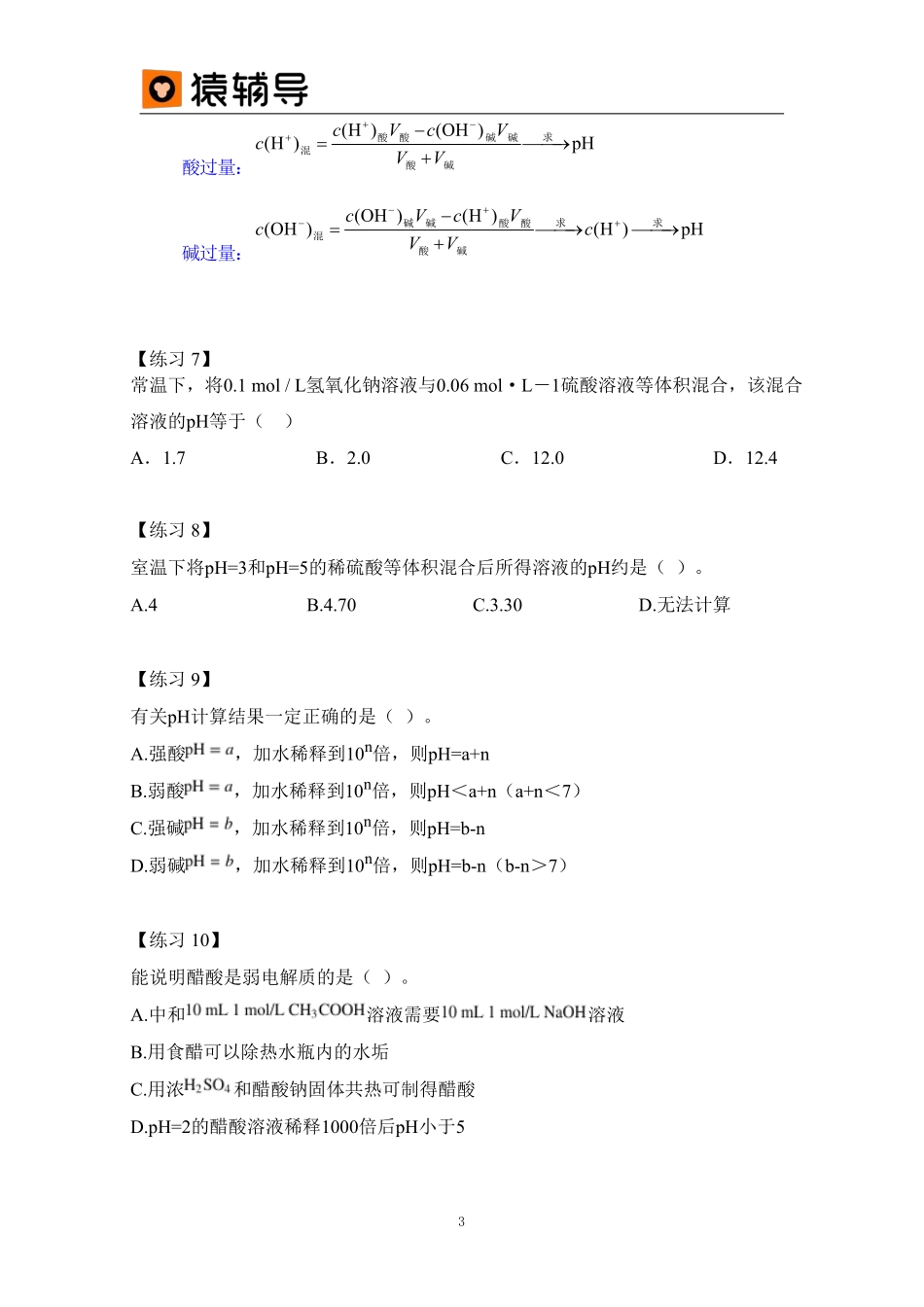 第7讲 易错题 水溶液中的电离与pH (1).pdf_第3页