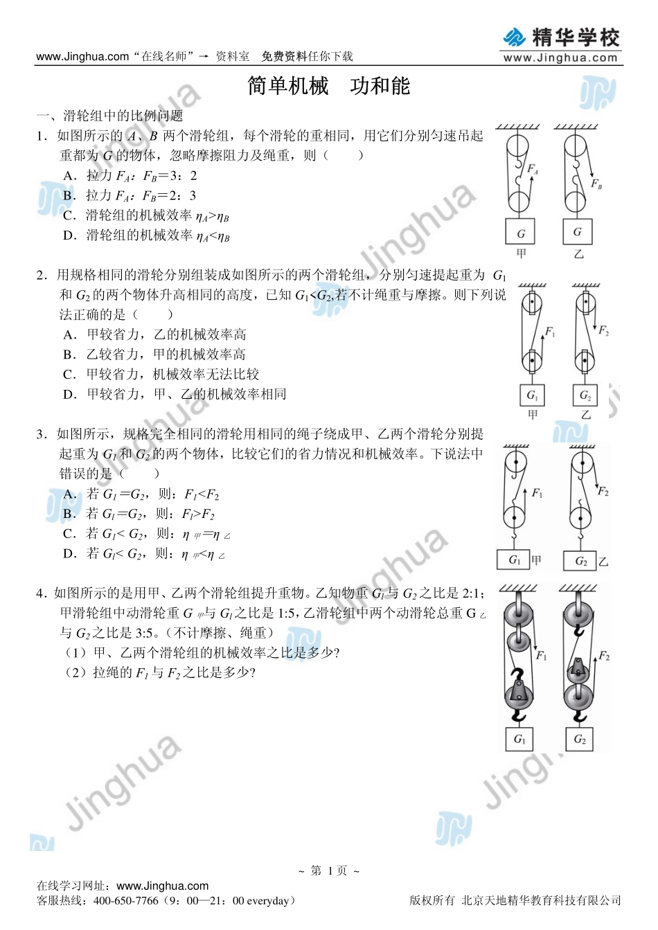 第9讲 简单机械、功和能.pdf_第2页