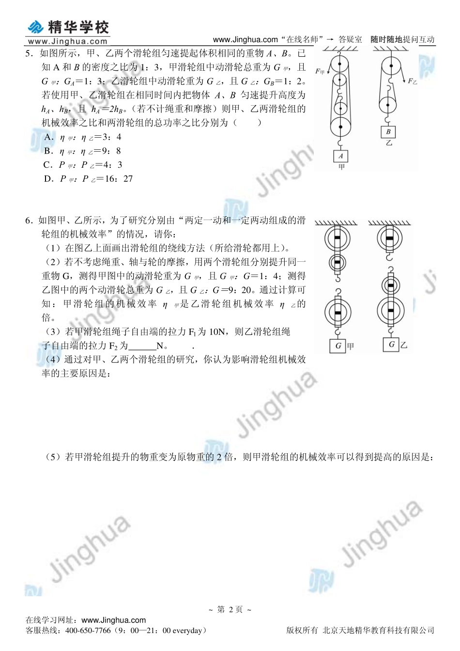第9讲 简单机械、功和能.pdf_第3页