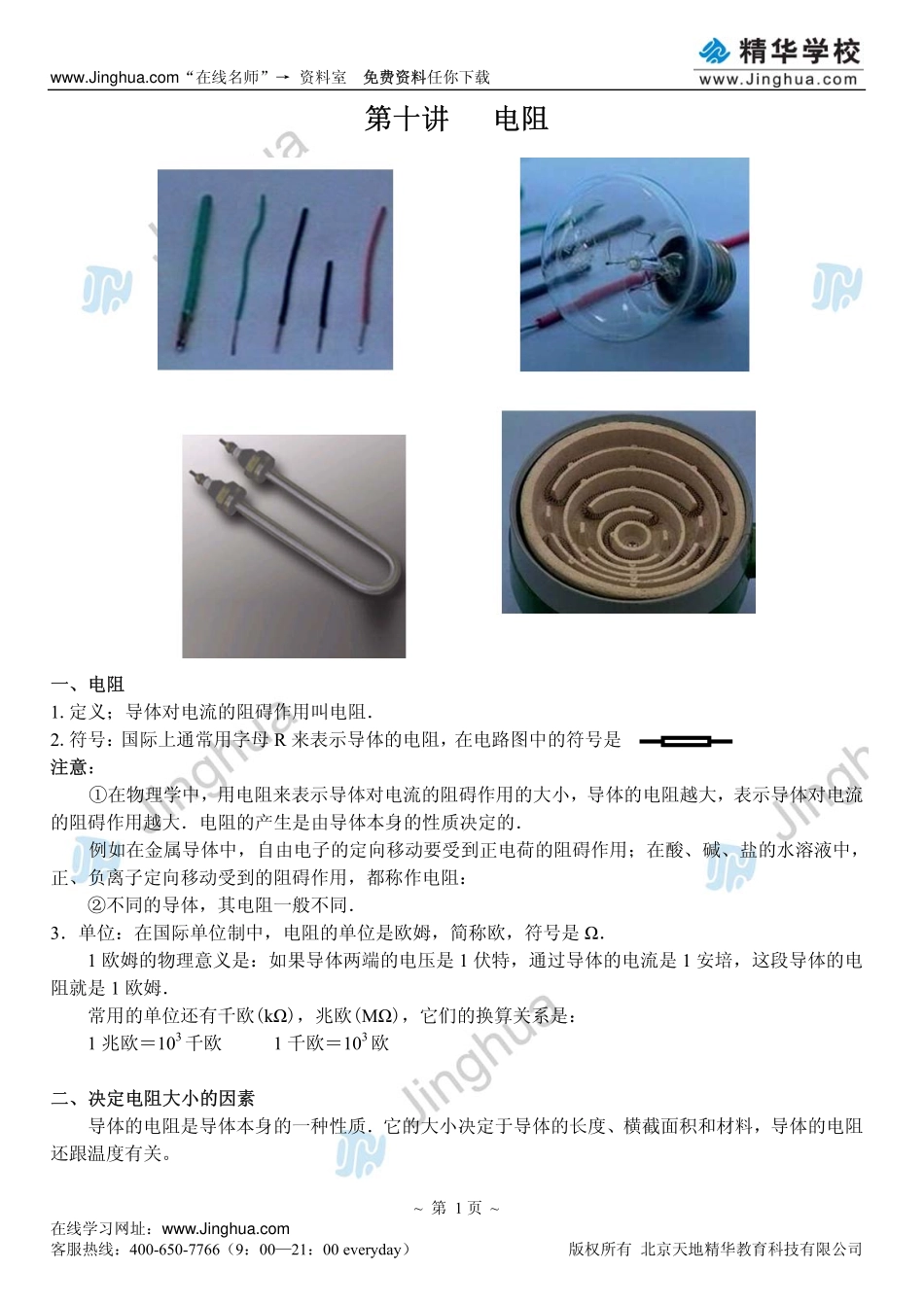第10讲 电阻.pdf_第2页