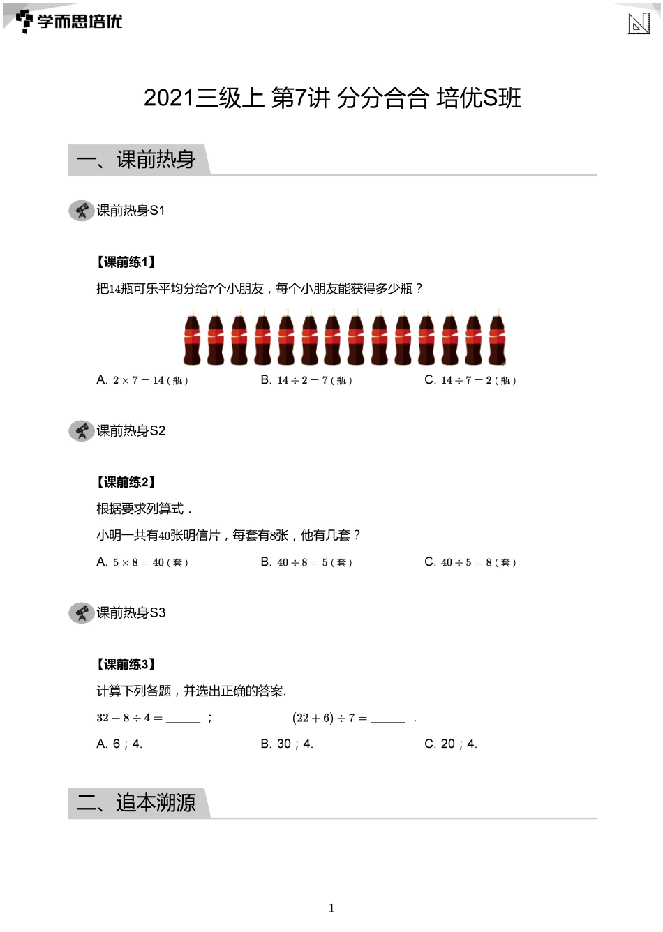 第07讲 分分合合培优S班(学生版).pdf_第1页