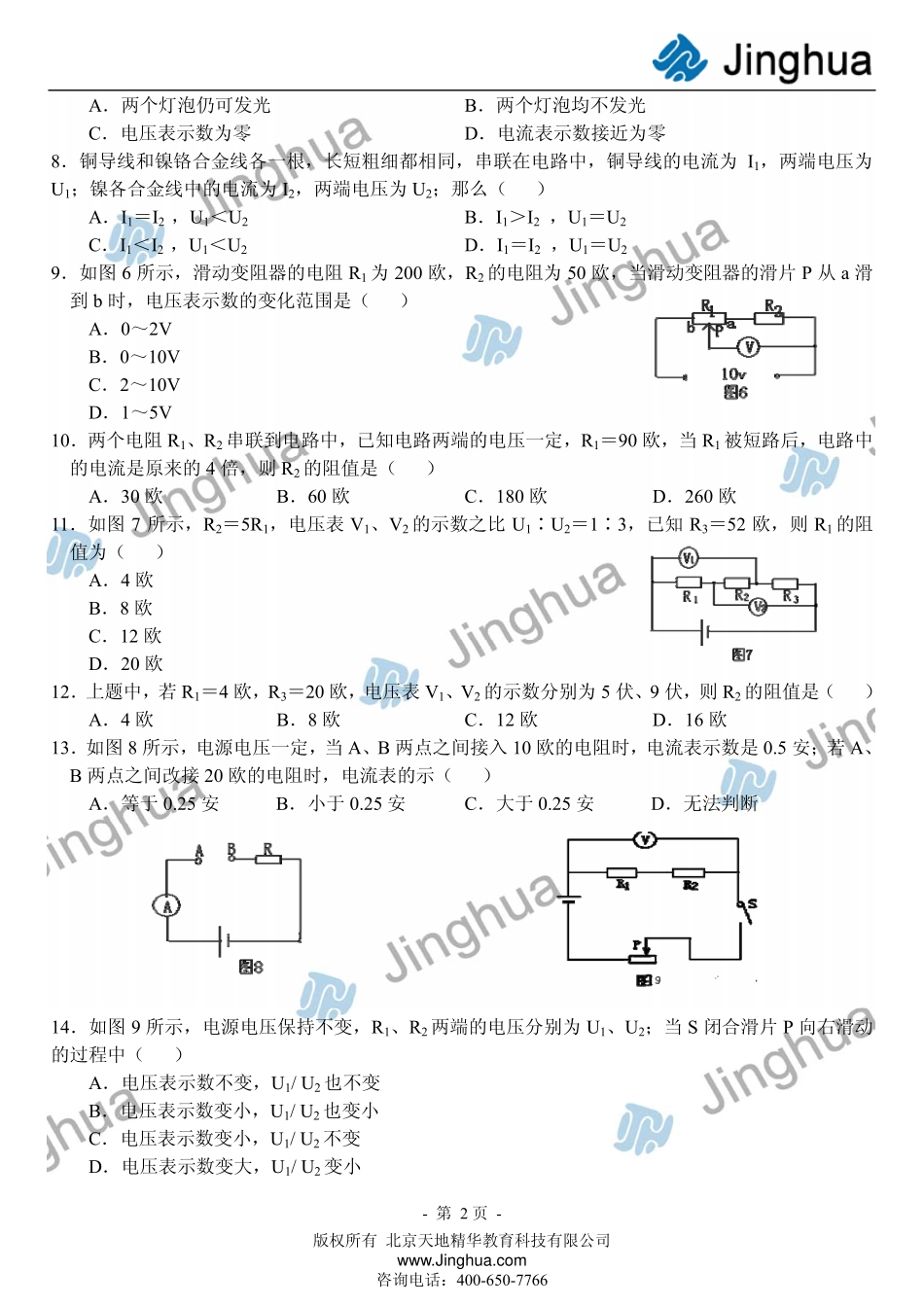 第7讲 欧姆定律的应用（一）.pdf_第3页