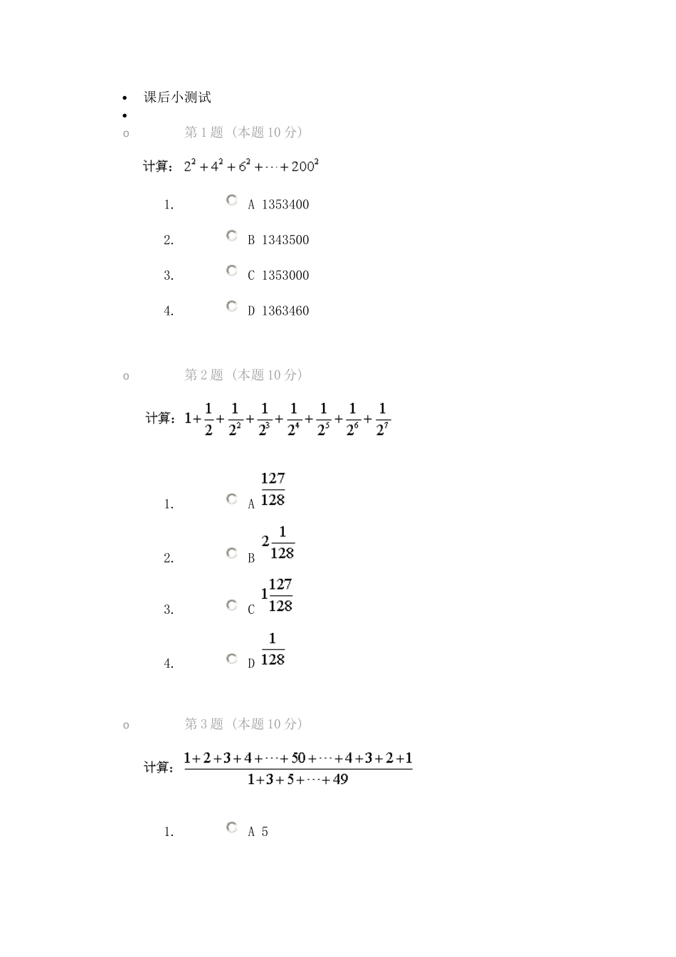 课后小测试.doc_第1页