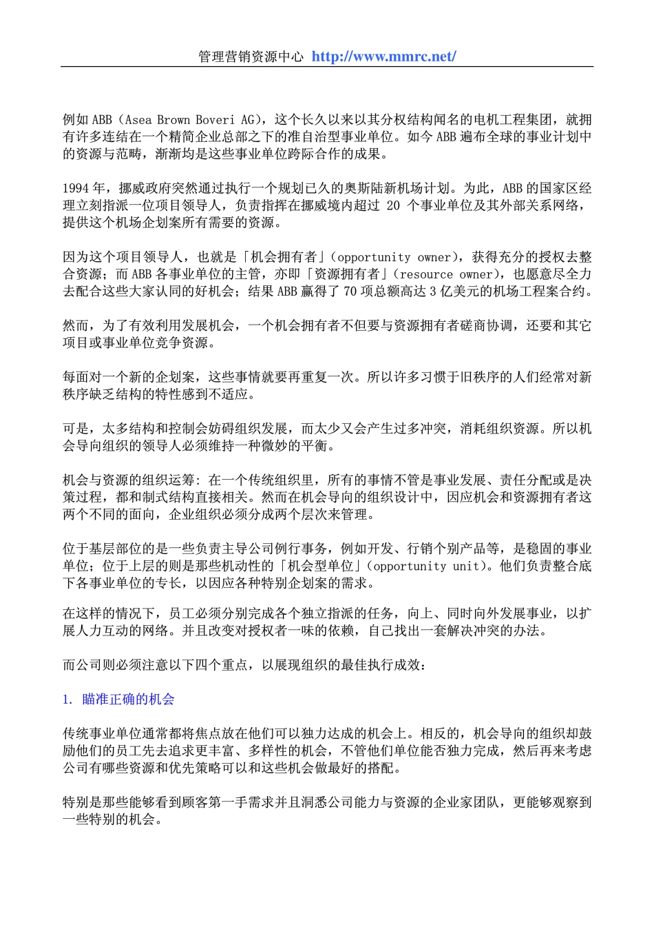 mckinsey_organization.pdf_第2页