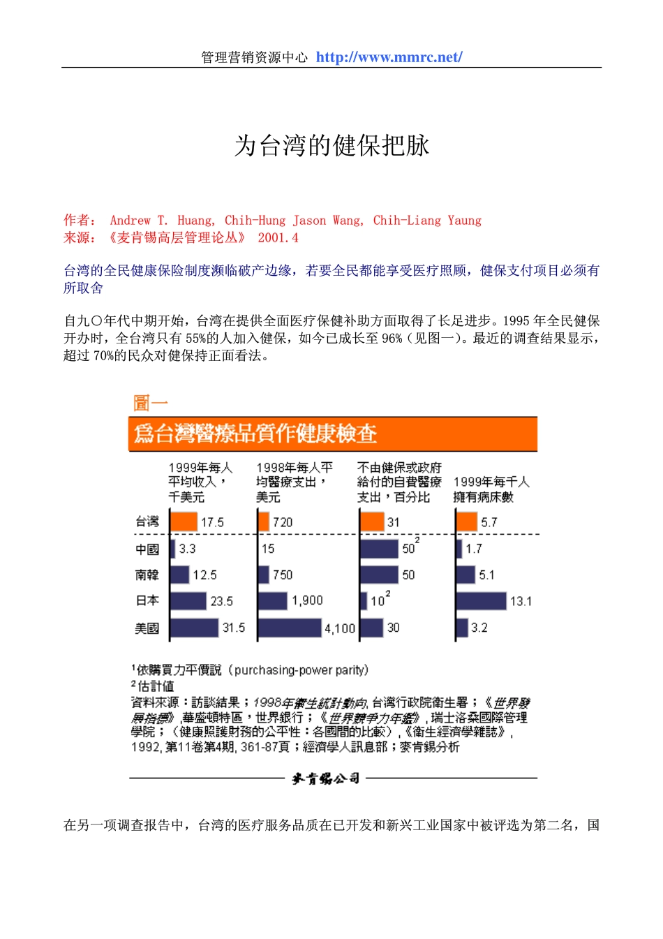 mckinsey_taiwan_health(1).pdf_第1页