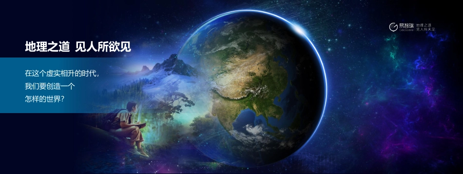 地理之道见人所欲见.pdf_第2页