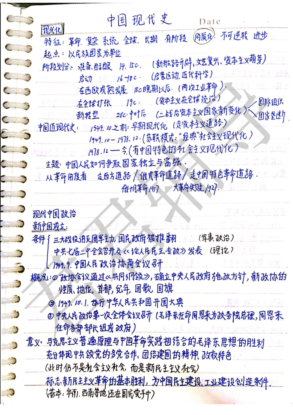 翟颖佳状元笔记-历史【教育盘jiaoyupan.com】.pdf_第1页