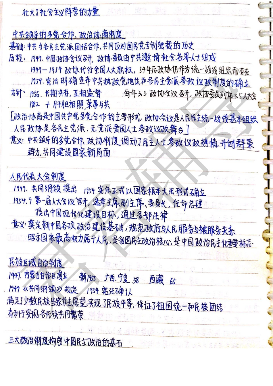 翟颖佳状元笔记-历史【教育盘jiaoyupan.com】.pdf_第2页