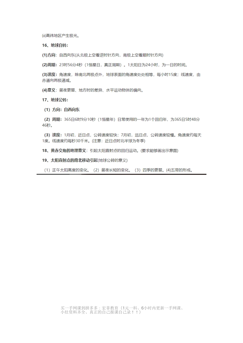 地理必修1【自然地理】总结.pdf_第3页