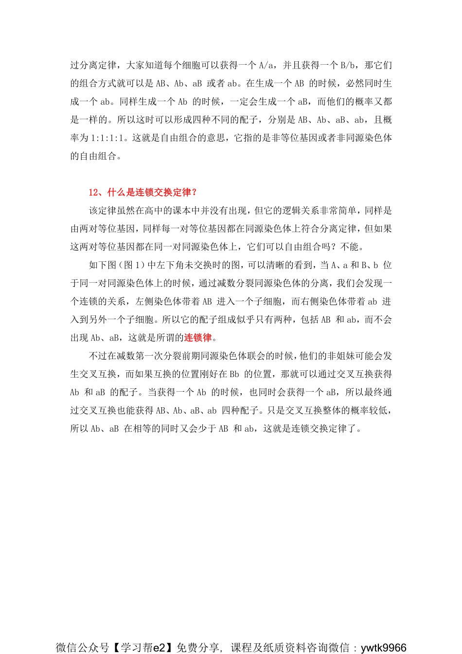 第1天音频总结和每日一题以及知识卡片.pdf_第3页